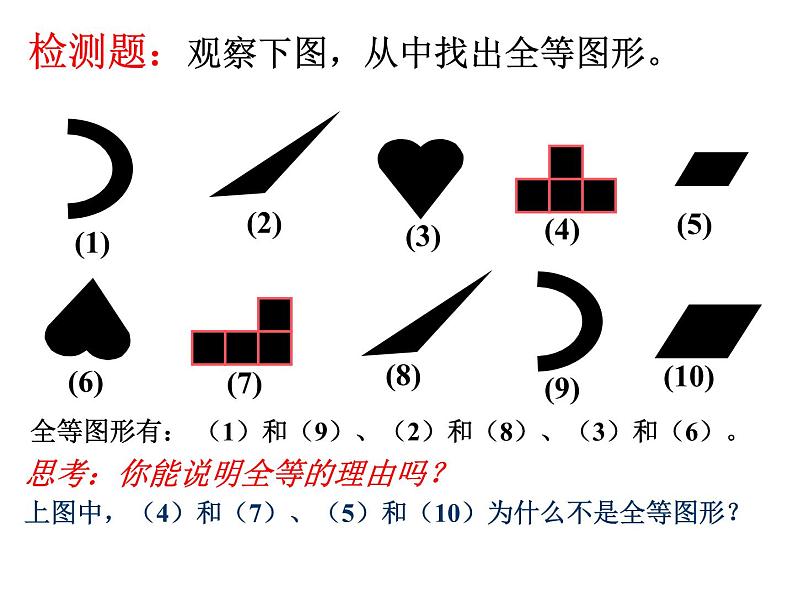 八年级上数学课件《全等图形》  (1)_苏科版04