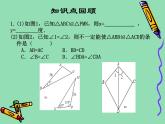 八年级上数学课件《全等三角形》 (16)_苏科版