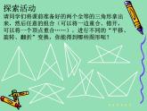 八年级上数学课件《全等三角形》 (16)_苏科版
