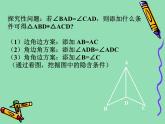 八年级上数学课件《全等三角形》 (16)_苏科版