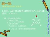 八年级上数学课件《全等三角形》 (16)_苏科版