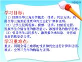 八年级上数学课件《全等三角形》 (17)_苏科版