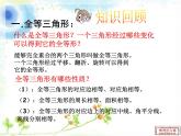 八年级上数学课件《全等三角形》 (17)_苏科版