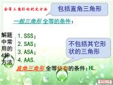 八年级上数学课件《全等三角形》 (17)_苏科版