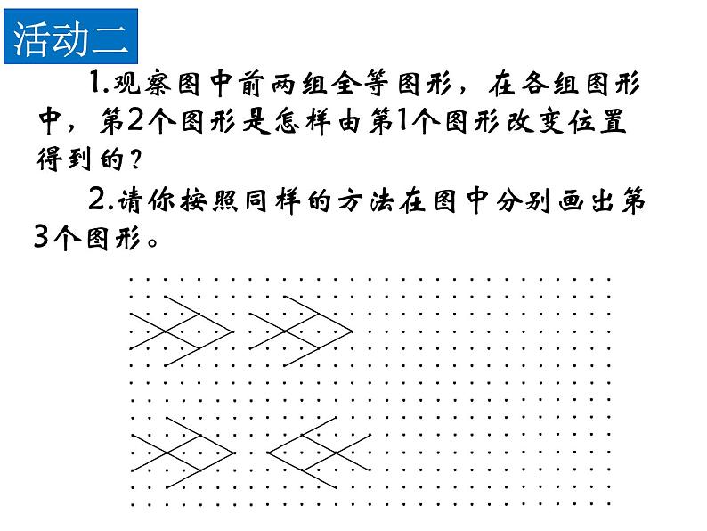 八年级上数学课件《全等图形》  (3)_苏科版06