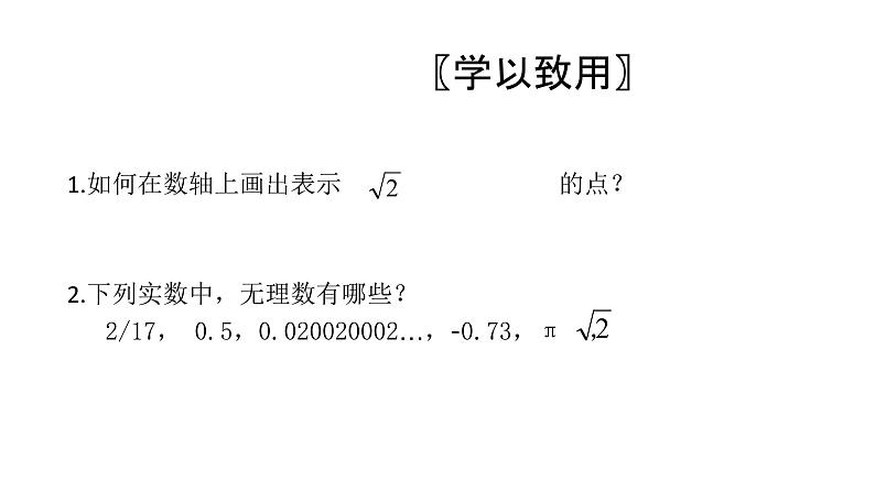 八年级上数学课件《实数》 (8)_苏科版03