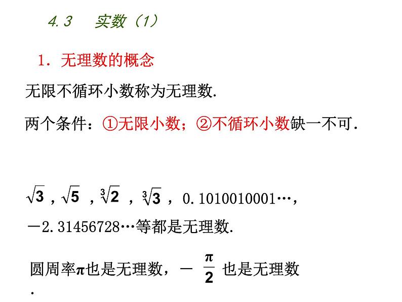 八年级上数学课件《实数》 (10)_苏科版01