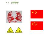 八年级上数学课件《全等图形》  (6)_苏科版