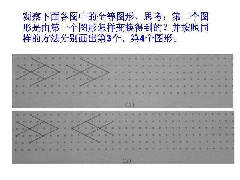 八年级上数学课件《全等图形》  (7)_苏科版07