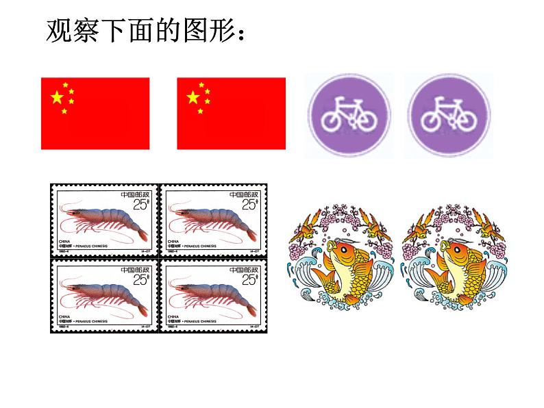 八年级上数学课件《全等图形》  (5)_苏科版06