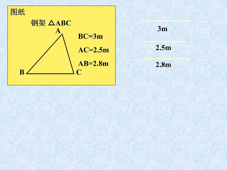 八年级上数学课件《探索三角形全等的条件》 (1)_苏科版03