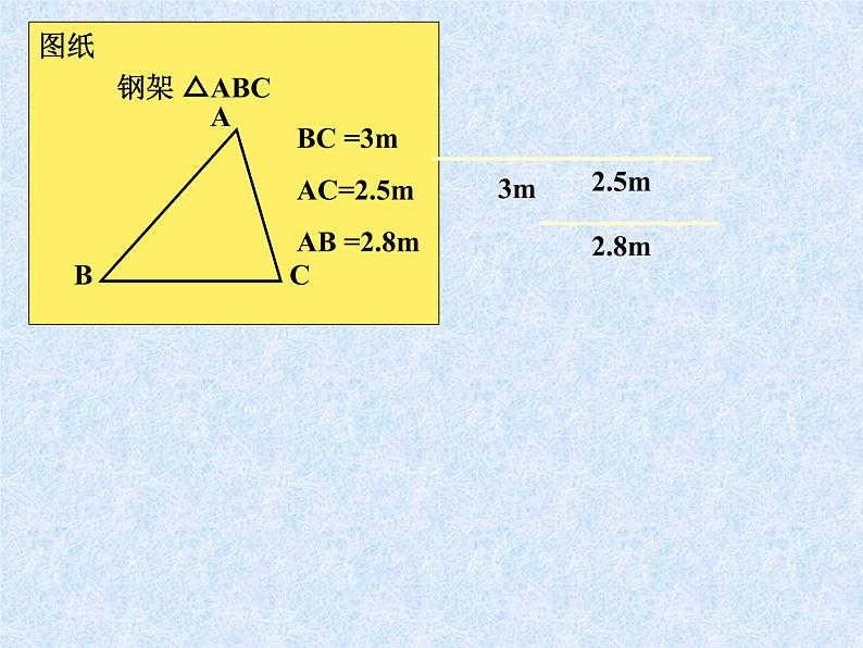 八年级上数学课件《探索三角形全等的条件》 (1)_苏科版05