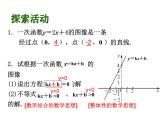 八年级上数学课件《一次函数、一元一次方程和一元一次不等式》  (9)_苏科版