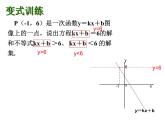 八年级上数学课件《一次函数、一元一次方程和一元一次不等式》  (9)_苏科版