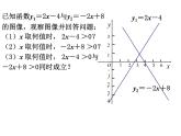 八年级上数学课件《一次函数、一元一次方程和一元一次不等式》  (9)_苏科版