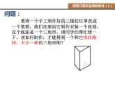 八年级上数学课件《探索三角形全等的条件》 (3)_苏科版