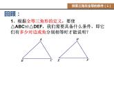 八年级上数学课件《探索三角形全等的条件》 (3)_苏科版