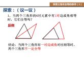 八年级上数学课件《探索三角形全等的条件》 (3)_苏科版