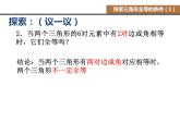 八年级上数学课件《探索三角形全等的条件》 (3)_苏科版