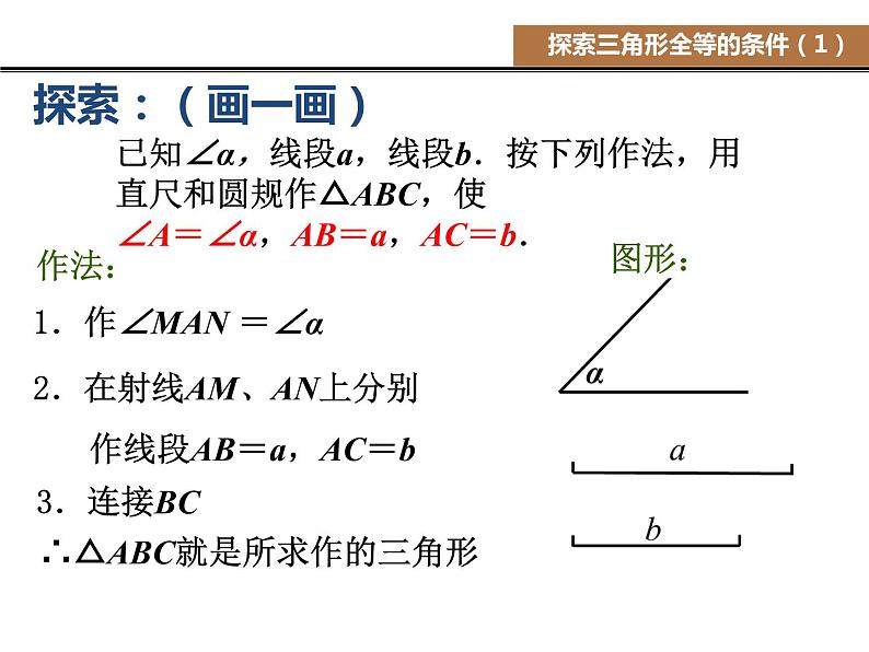 八年级上数学课件《探索三角形全等的条件》 (3)_苏科版08