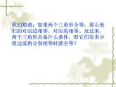 八年级上数学课件《探索三角形全等的条件》 (2)_苏科版