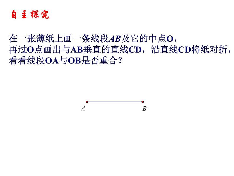 八年级上数学课件《线段、角的轴对称性》  (6)_苏科版02