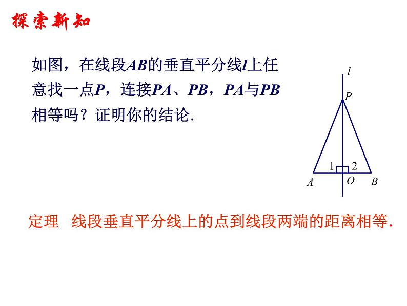 八年级上数学课件《线段、角的轴对称性》  (6)_苏科版04