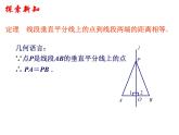 八年级上数学课件《线段、角的轴对称性》  (6)_苏科版