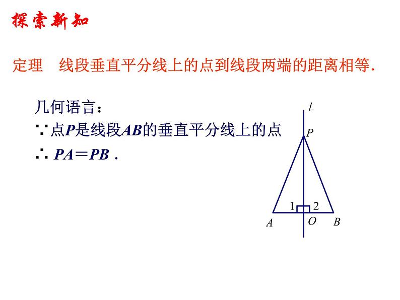 八年级上数学课件《线段、角的轴对称性》  (6)_苏科版05