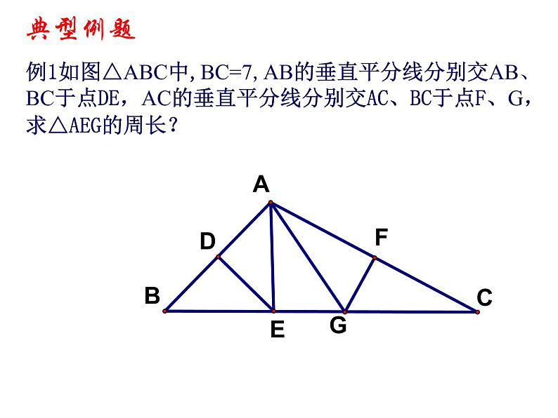 八年级上数学课件《线段、角的轴对称性》  (6)_苏科版07