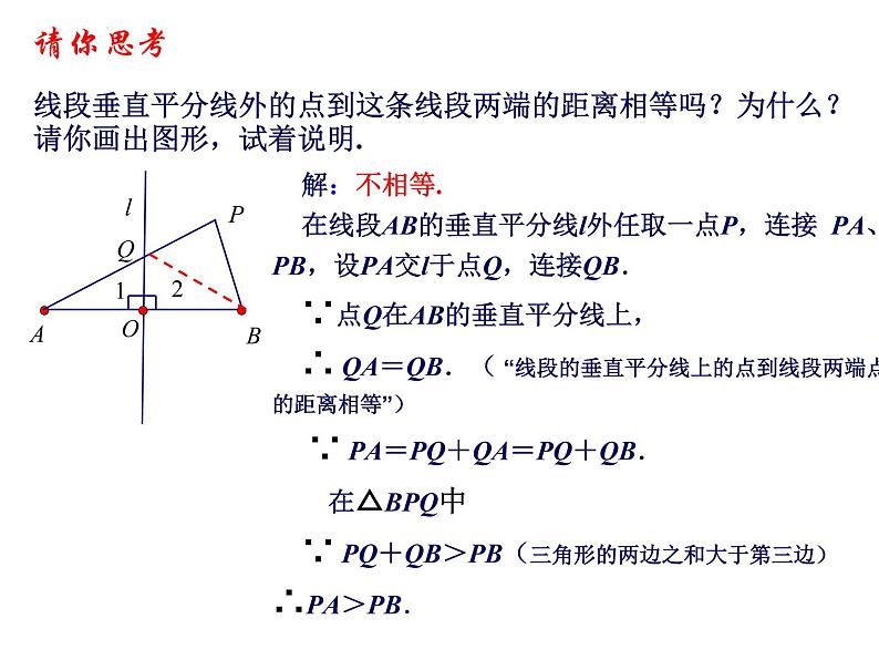 八年级上数学课件《线段、角的轴对称性》  (6)_苏科版08