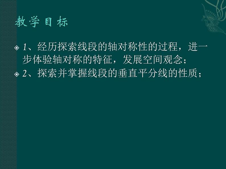 八年级上数学课件《线段、角的轴对称性》  (10)_苏科版第2页