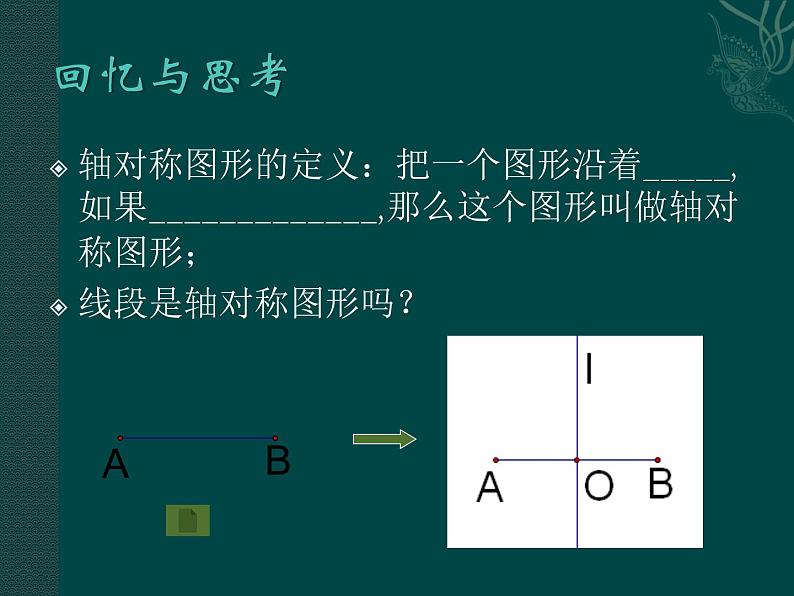 八年级上数学课件《线段、角的轴对称性》  (10)_苏科版第3页