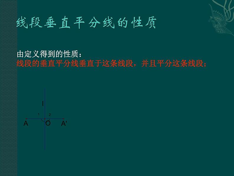 八年级上数学课件《线段、角的轴对称性》  (10)_苏科版第5页