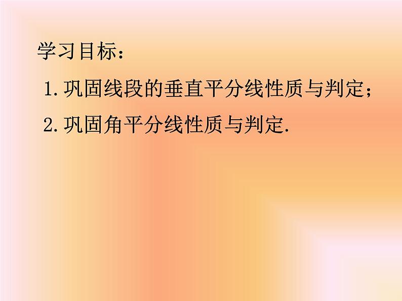 八年级上数学课件《线段、角的轴对称性》  (4)_苏科版02