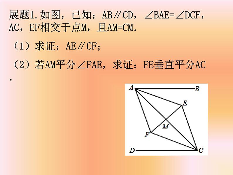 八年级上数学课件《线段、角的轴对称性》  (4)_苏科版03