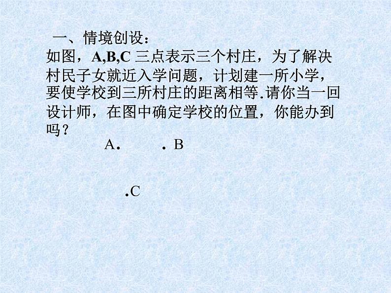 八年级上数学课件《线段、角的轴对称性》  (1)_苏科版02