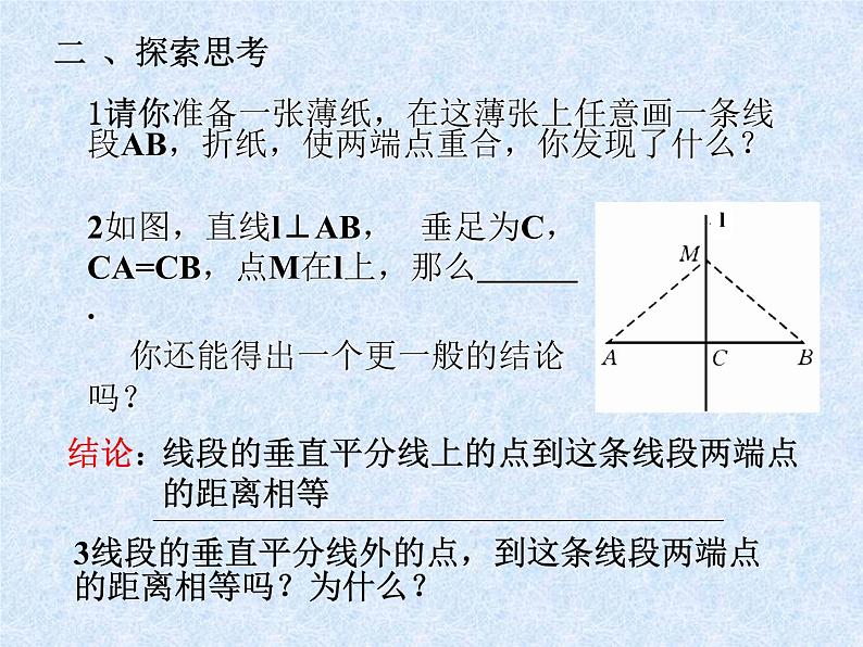 八年级上数学课件《线段、角的轴对称性》  (1)_苏科版03