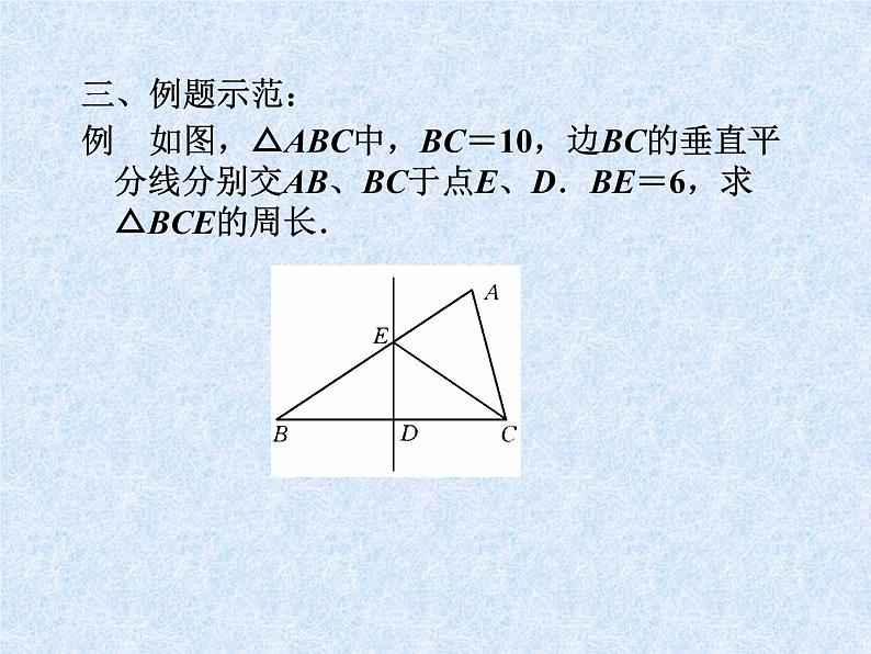 八年级上数学课件《线段、角的轴对称性》  (1)_苏科版04