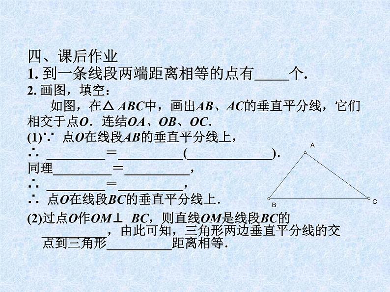 八年级上数学课件《线段、角的轴对称性》  (1)_苏科版05