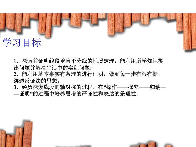 八年级上数学课件《线段、角的轴对称性》  (3)_苏科版02