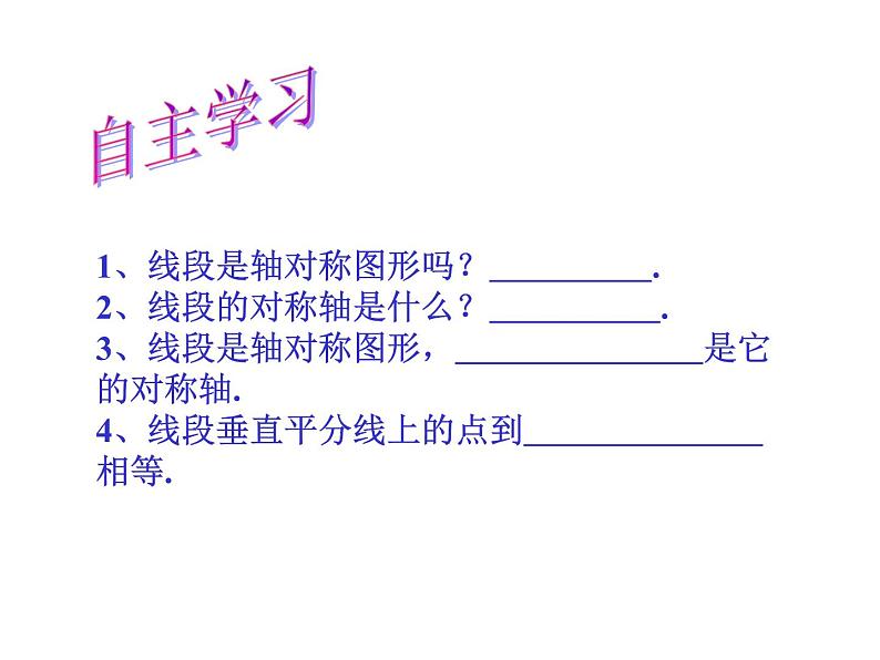 八年级上数学课件《线段、角的轴对称性》  (3)_苏科版04
