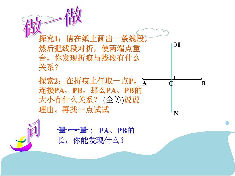 八年级上数学课件《线段、角的轴对称性》  (3)_苏科版05