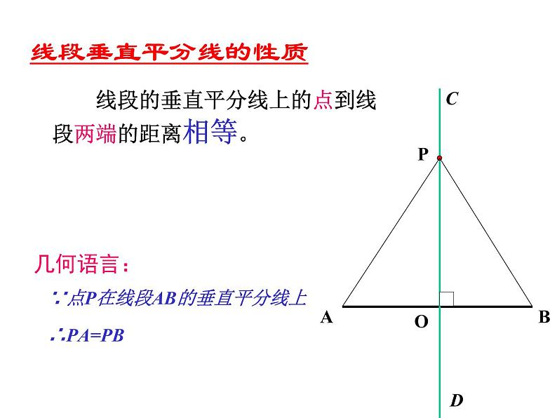 八年级上数学课件《线段、角的轴对称性》  (3)_苏科版06