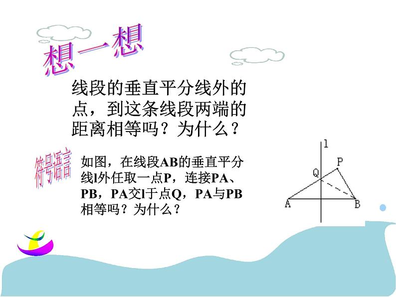 八年级上数学课件《线段、角的轴对称性》  (3)_苏科版07