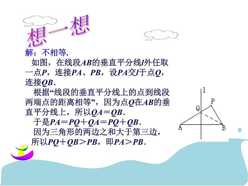 八年级上数学课件《线段、角的轴对称性》  (3)_苏科版08