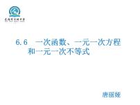 数学八年级上册6.6 一次函数、一元一次方程和一元一次不等式图文课件ppt