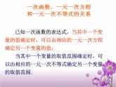 八年级上数学课件《一次函数、一元一次方程和一元一次不等式》  (4)_苏科版