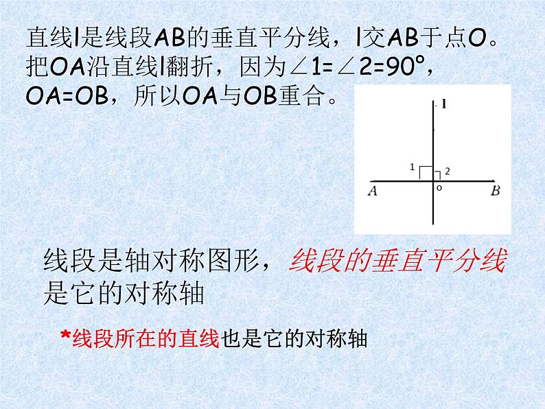 八年级上数学课件《线段、角的轴对称性》  (11)_苏科版03