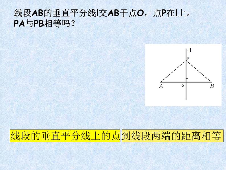 八年级上数学课件《线段、角的轴对称性》  (11)_苏科版04